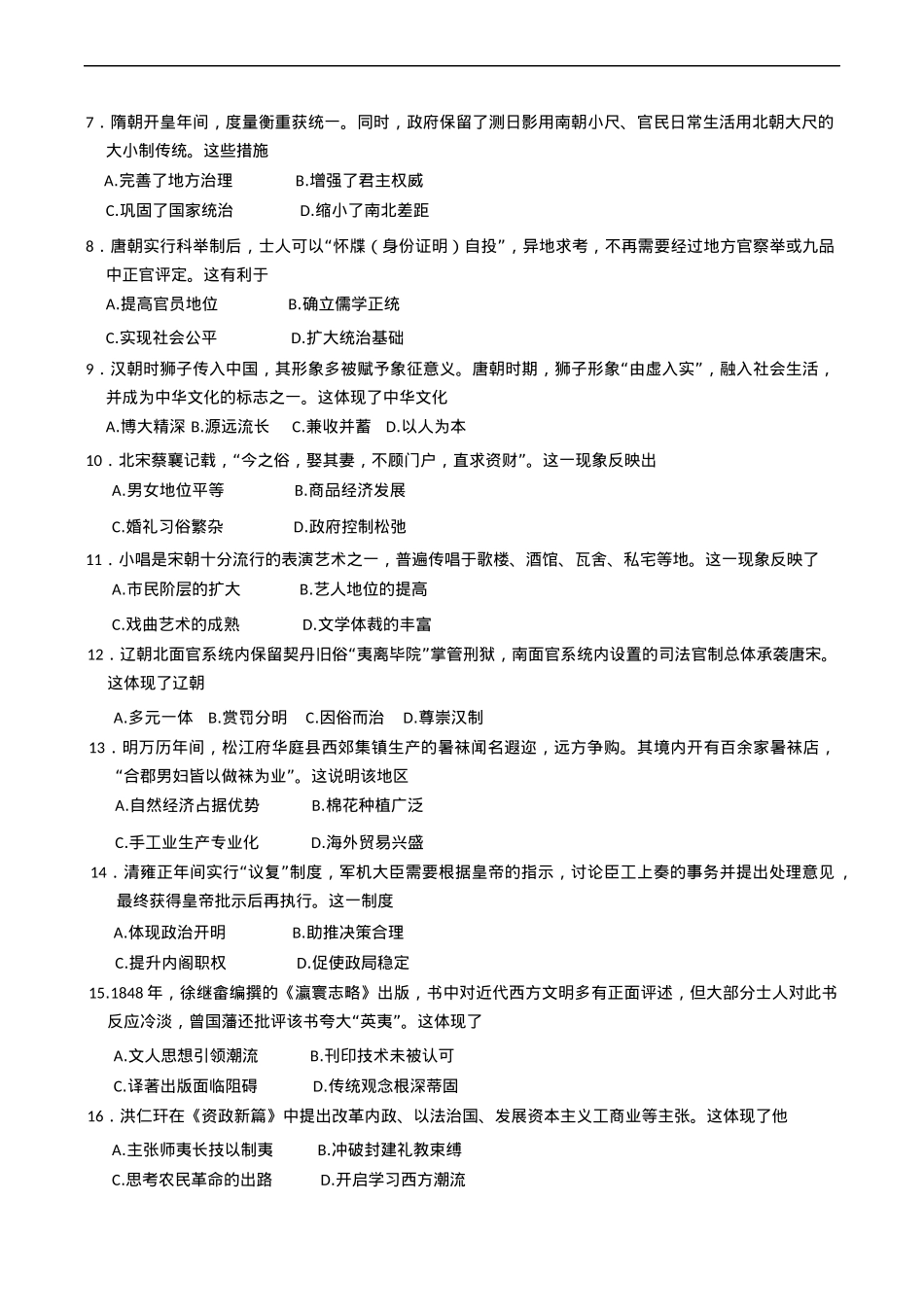 福建省福州市2024-2025学年高一上学期期末质量检测历史试题（含答案）.docx_第2页