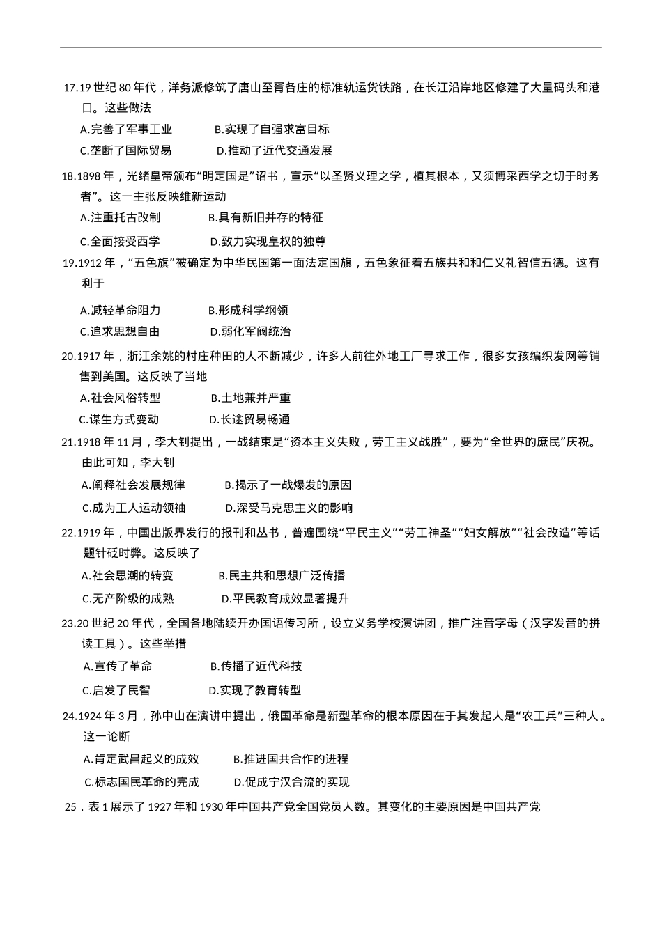 福建省福州市2024-2025学年高一上学期期末质量检测历史试题（含答案）.docx_第3页