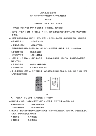 福建省福州市2024-2025学年高一上学期期末质量检测历史试题（含答案）.docx
