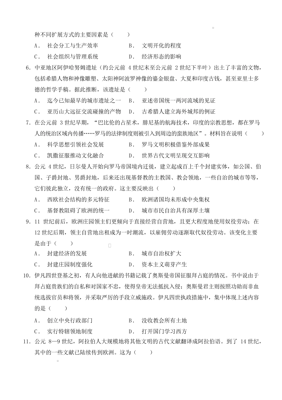 甘肃省张掖市民乐县第一中学2024-2025学年高一下学期3月月考历史（含答案解析）.docx_第3页