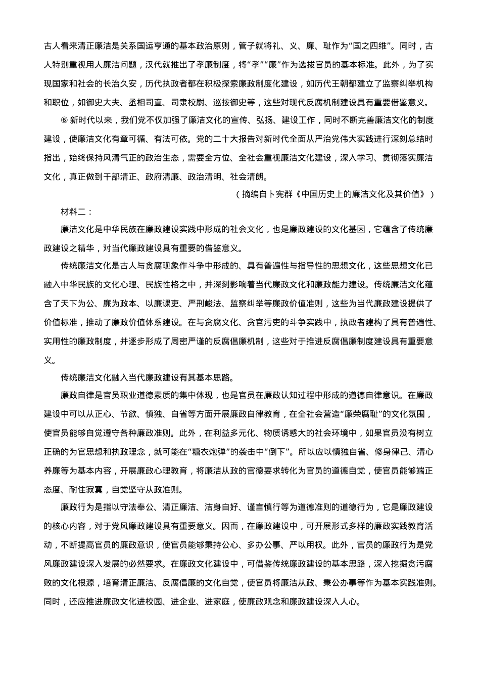 湖南省名校联盟2024-2025学年高一下学期开学检测语文试题（含答案）.docx_第2页