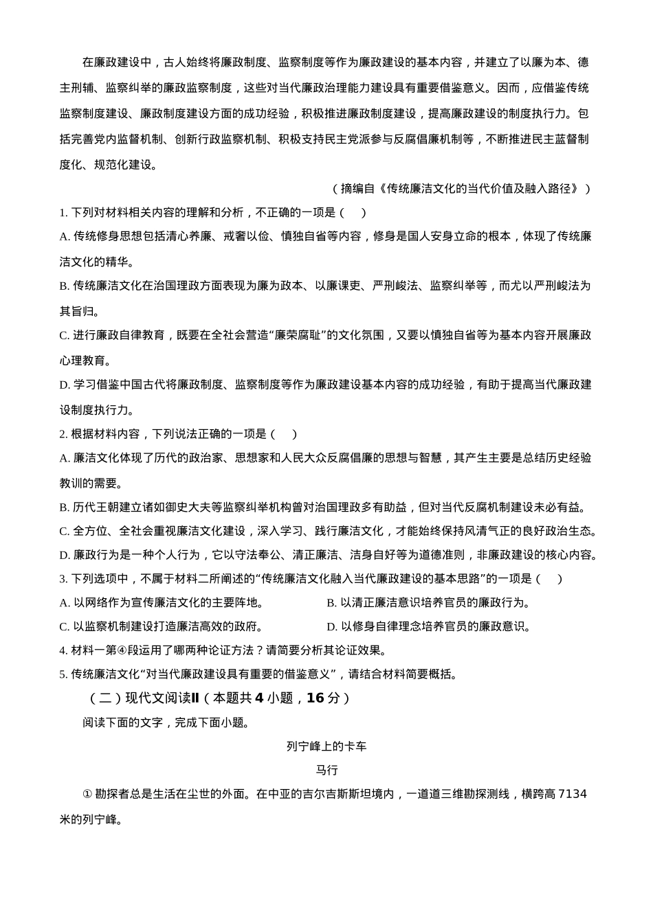 湖南省名校联盟2024-2025学年高一下学期开学检测语文试题（含答案）.docx_第3页