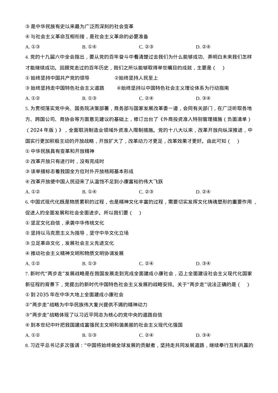 湖南省名校联盟2024-2025学年高一下学期开学质量检测思想政治试题（含答案）.docx_第2页