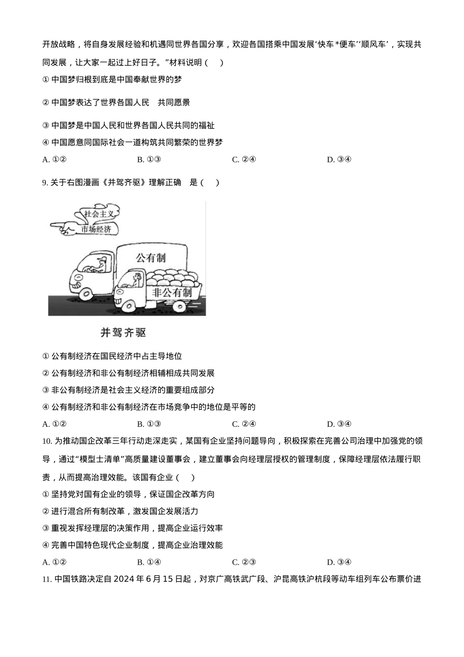 湖南省名校联盟2024-2025学年高一下学期开学质量检测思想政治试题（含答案）.docx_第3页