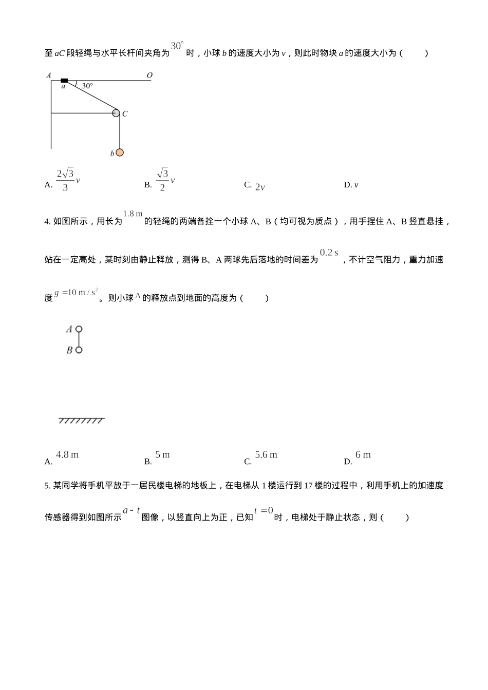 湖南省名校联盟2024-2025学年高一下学期开学质量检测物理试题（含答案）.docx_第2页