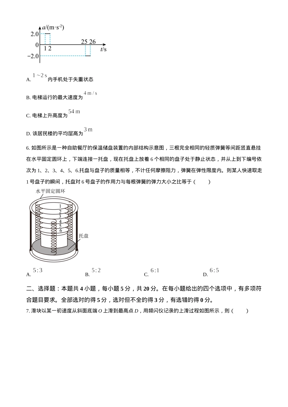湖南省名校联盟2024-2025学年高一下学期开学质量检测物理试题（含答案）.docx_第3页
