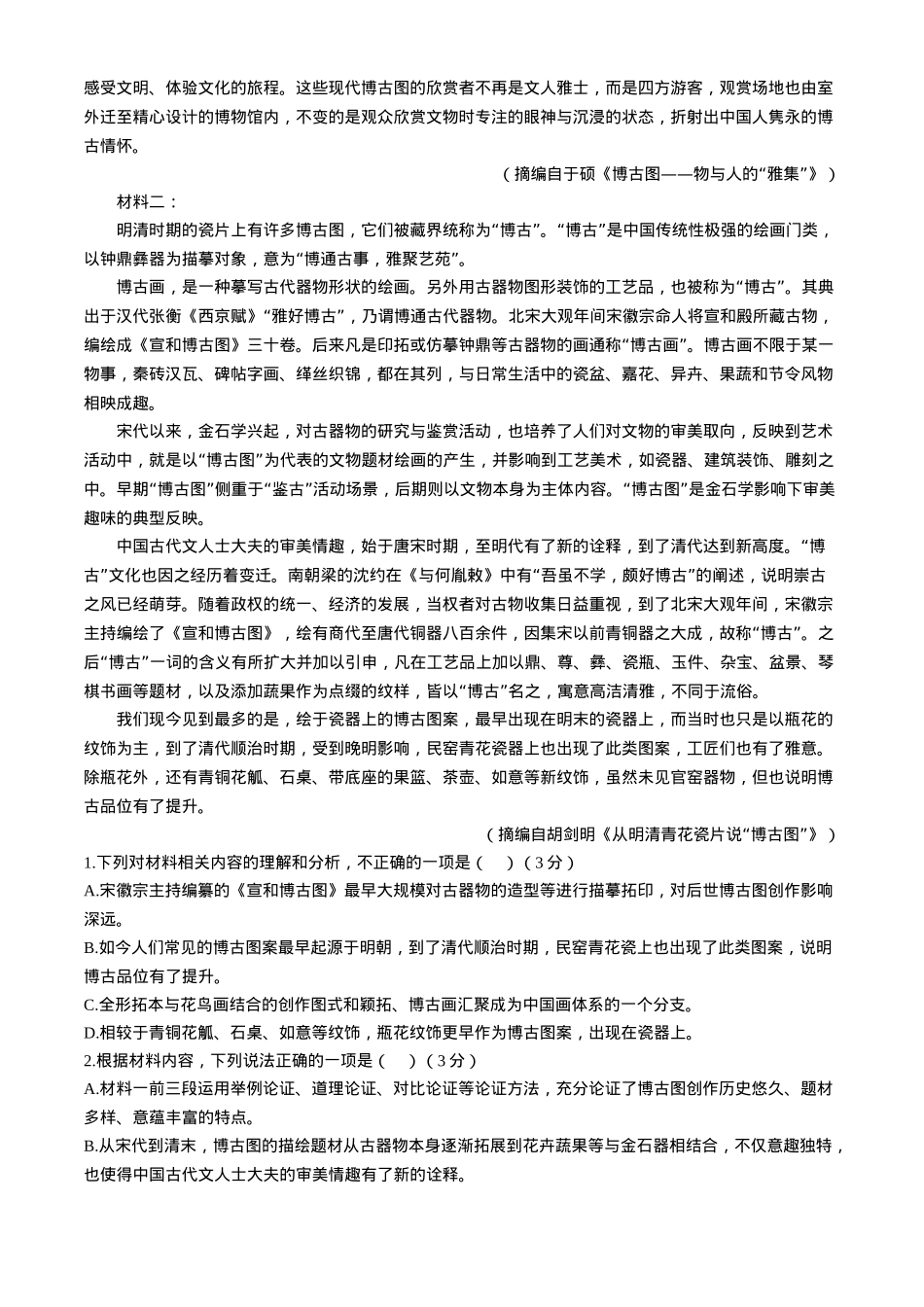 广东省茂名市七校联盟2024-2025学年高一下学期2月开学联考试题 语文 Word版含解析.docx_第2页