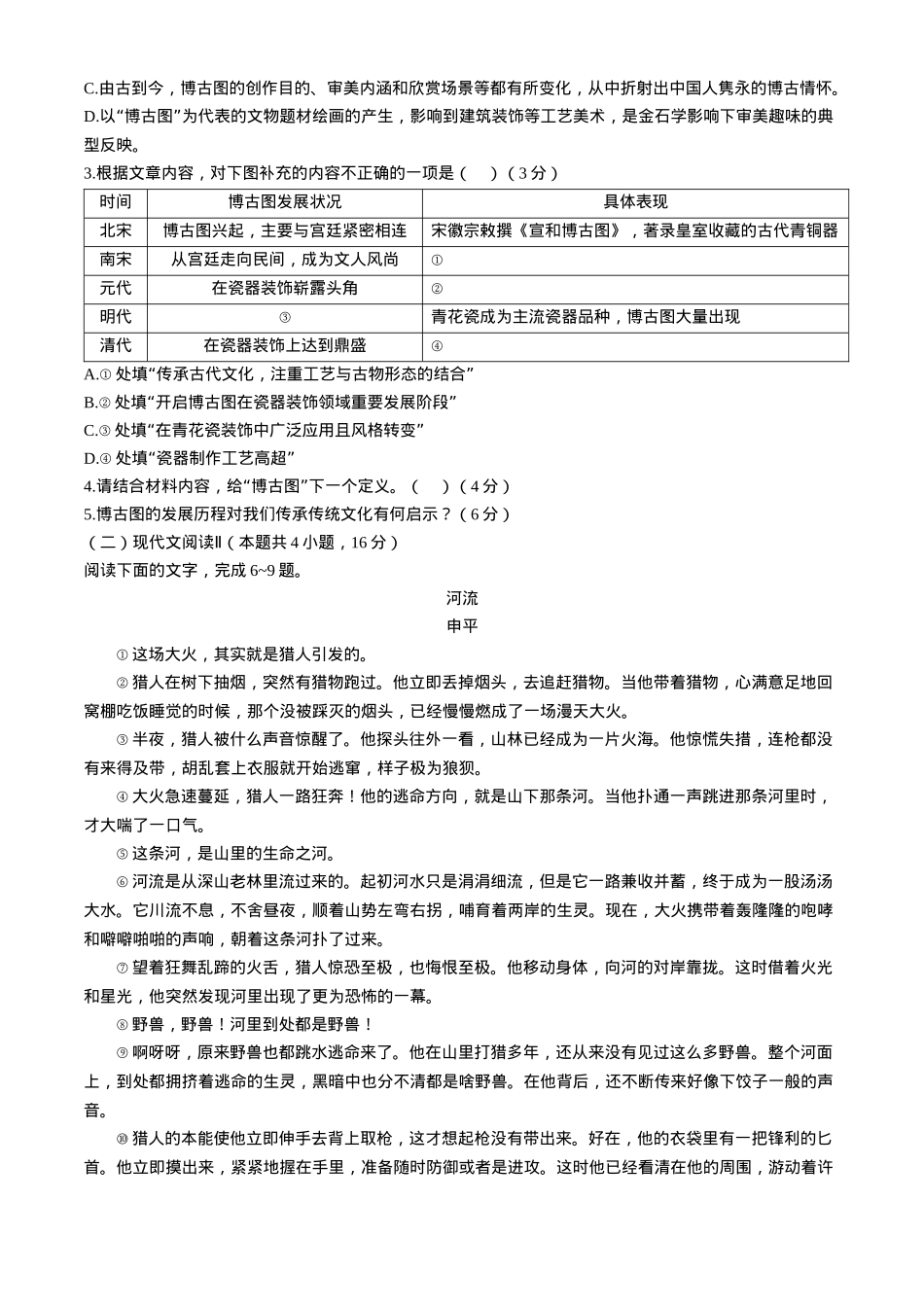 广东省茂名市七校联盟2024-2025学年高一下学期2月开学联考试题 语文 Word版含解析.docx_第3页