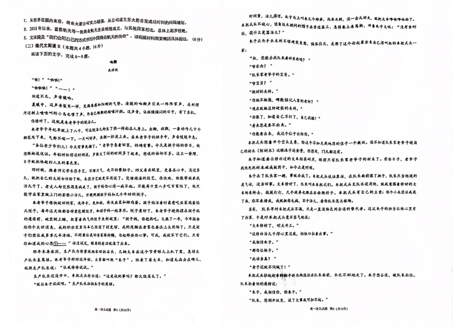 重庆市主城区七校联考2024-2025学年高一上学期期末考试 语文 PDF版无答案.pdf_第3页