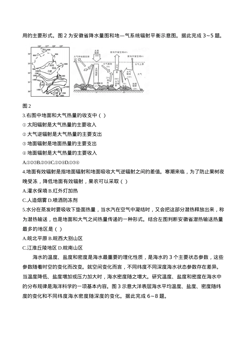 安徽省A10联盟2024-2025学年高一下学期2月开年考试 地理 Word版含答案.docx_第2页