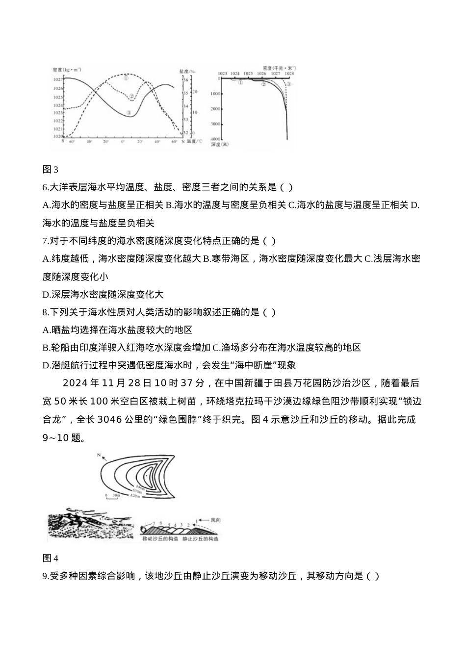 安徽省A10联盟2024-2025学年高一下学期2月开年考试 地理 Word版含答案.docx_第3页