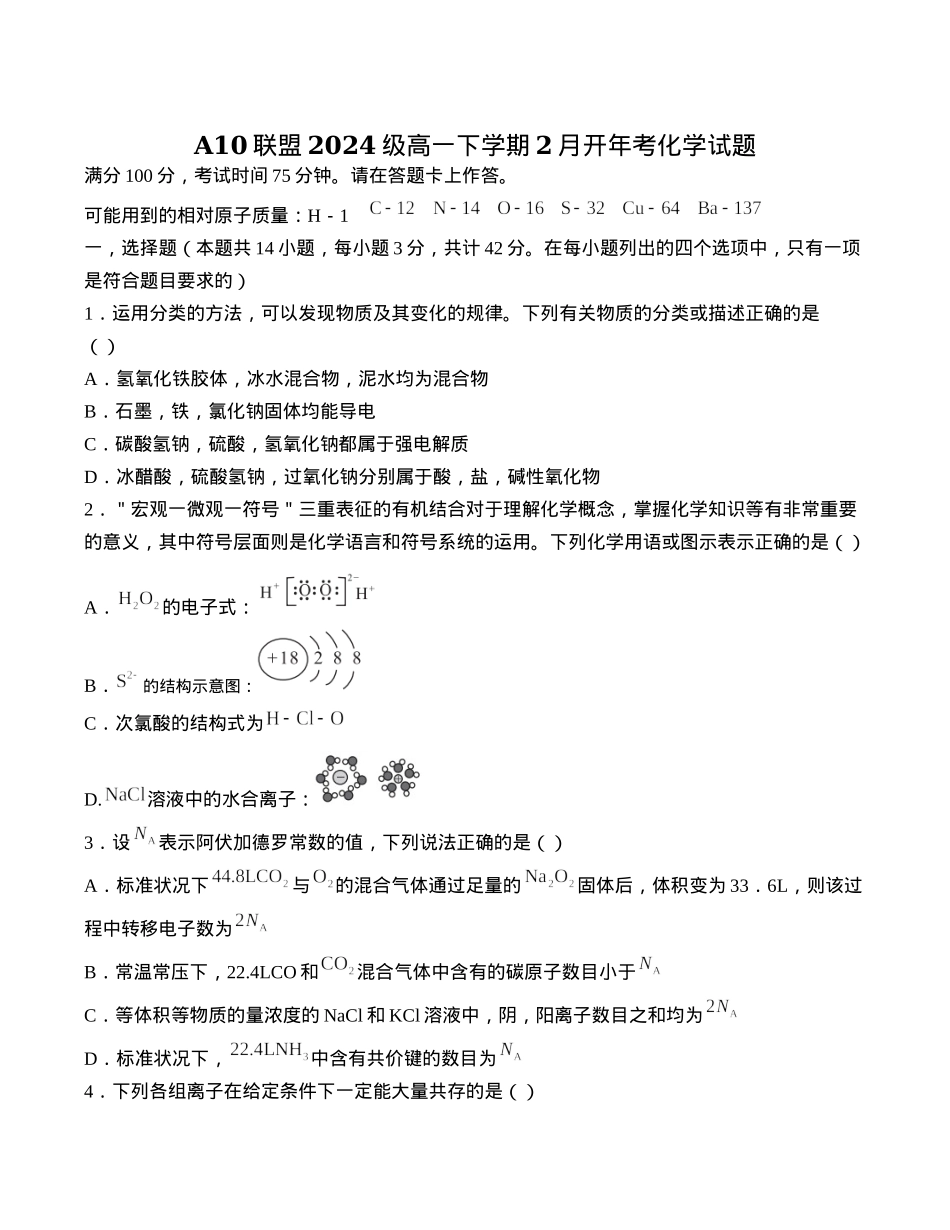 安徽省A10联盟2024-2025学年高一下学期2月开年考试 化学 Word版含答案.docx_第1页