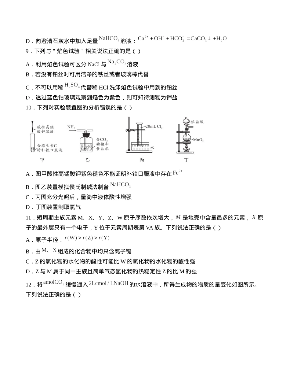 安徽省A10联盟2024-2025学年高一下学期2月开年考试 化学 Word版含答案.docx_第3页
