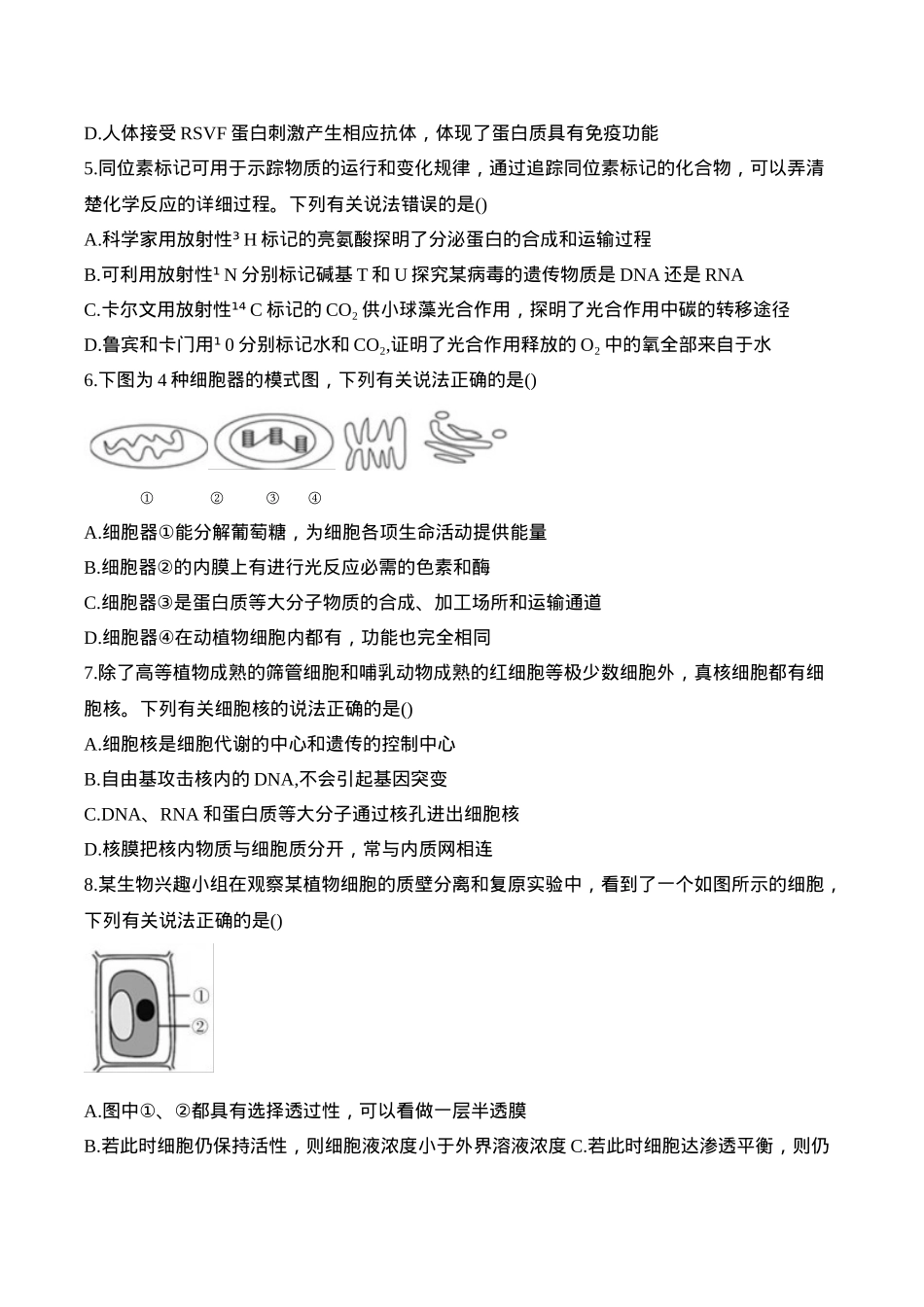 安徽省A10联盟2024-2025学年高一下学期2月开年考试 生物 Word版含答案.docx_第2页
