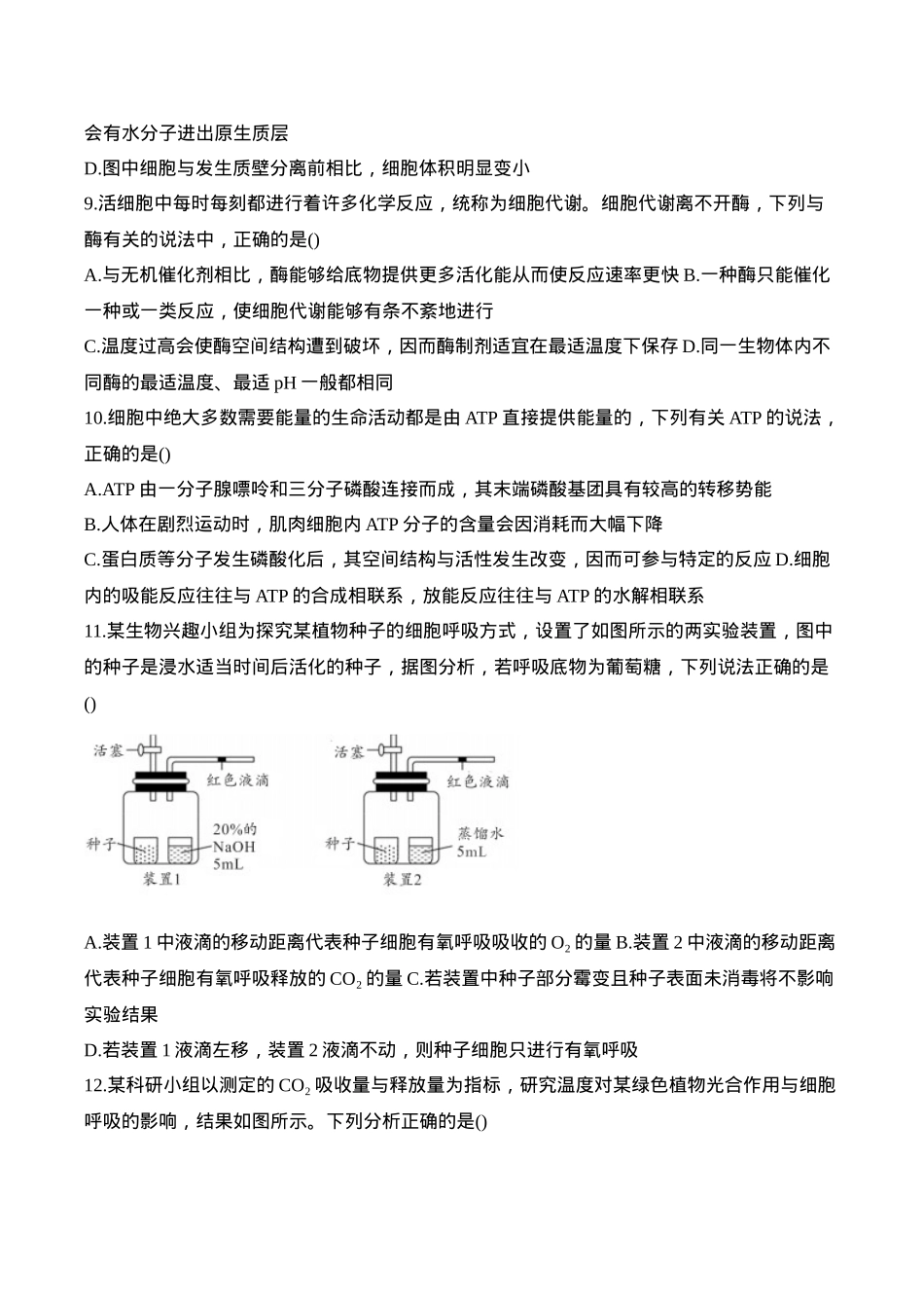 安徽省A10联盟2024-2025学年高一下学期2月开年考试 生物 Word版含答案.docx_第3页
