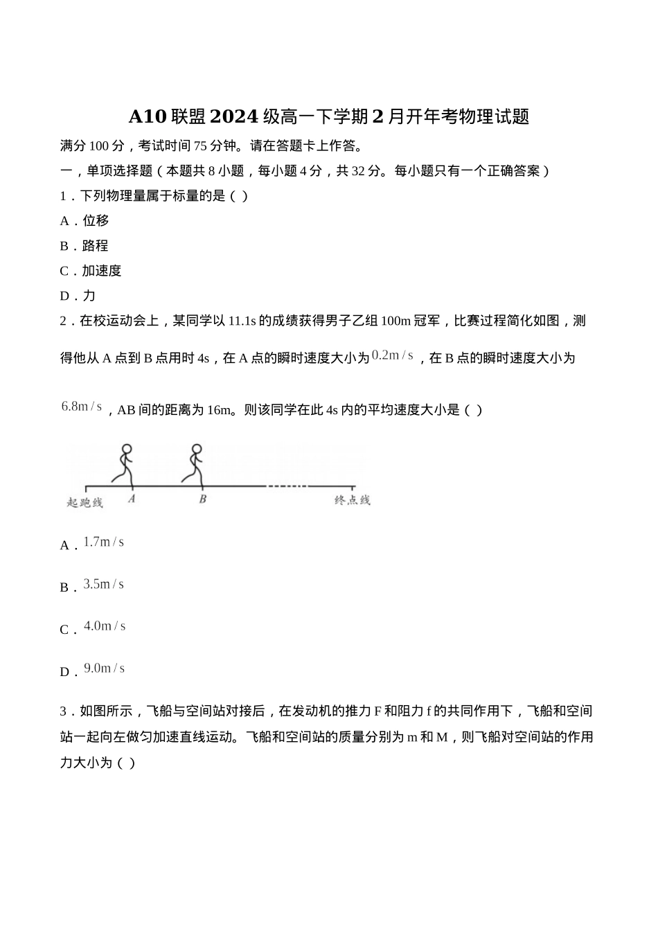安徽省A10联盟2024-2025学年高一下学期2月开年考试 物理 Word版含解析.docx_第1页
