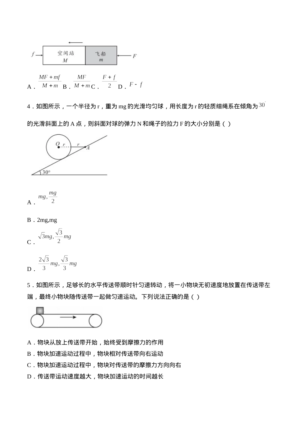 安徽省A10联盟2024-2025学年高一下学期2月开年考试 物理 Word版含解析.docx_第2页