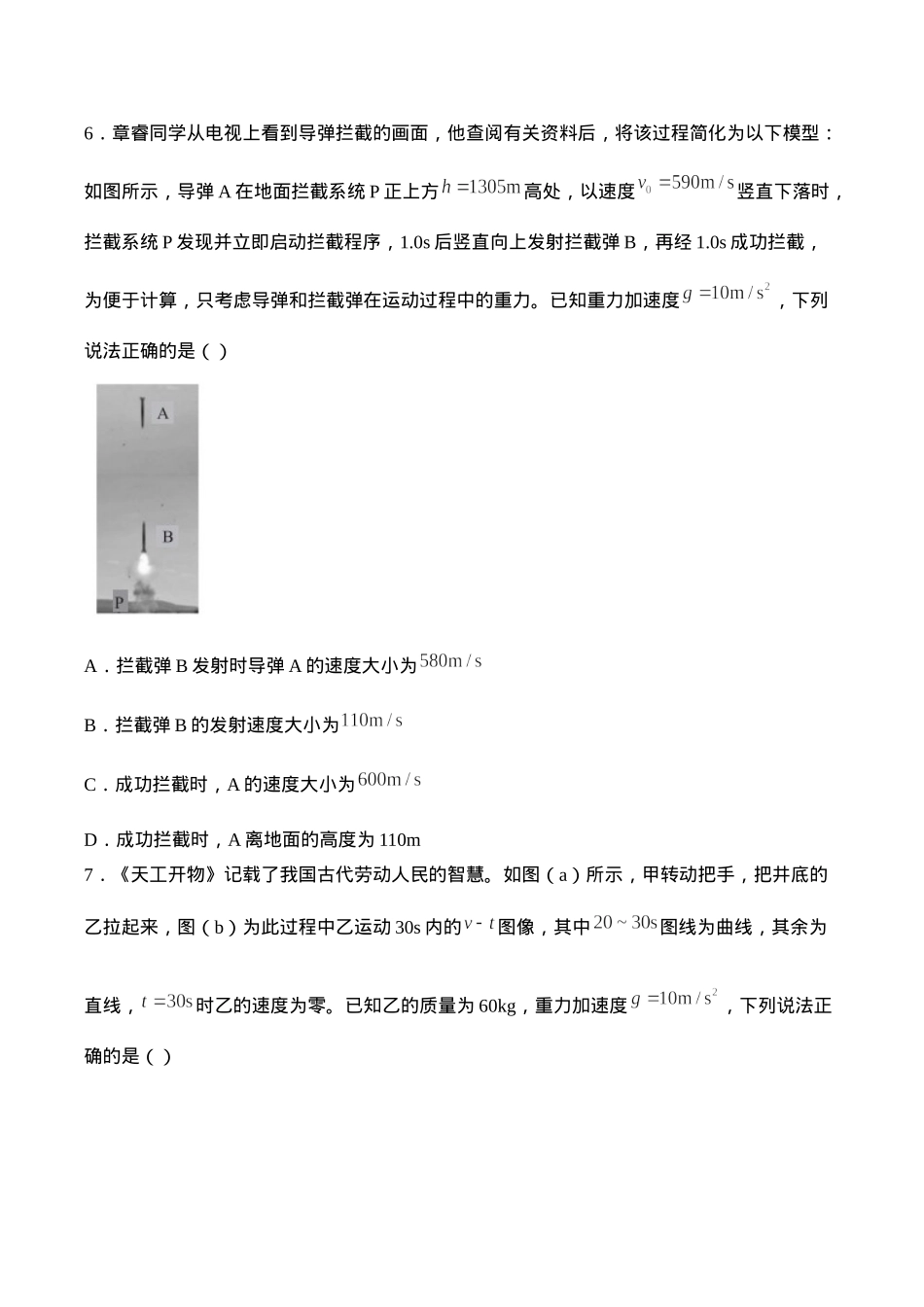 安徽省A10联盟2024-2025学年高一下学期2月开年考试 物理 Word版含解析.docx_第3页