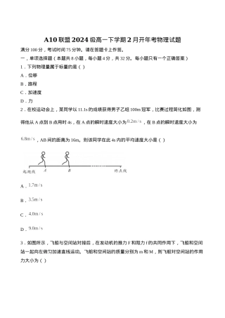 安徽省A10联盟2024-2025学年高一下学期2月开年考试 物理 Word版含解析.docx