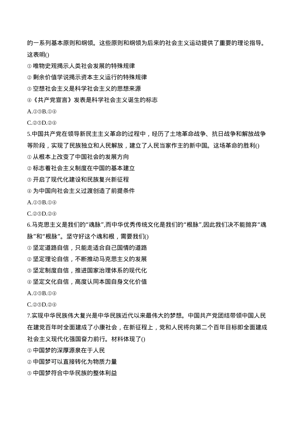 安徽省A10联盟2024-2025学年高一下学期2月开年考试 政治 Word版含答案.docx_第2页