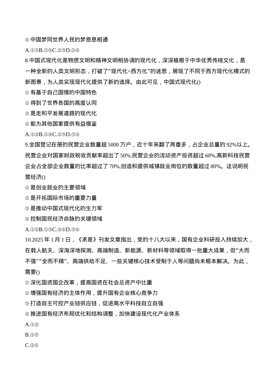 安徽省A10联盟2024-2025学年高一下学期2月开年考试 政治 Word版含答案.docx_第3页