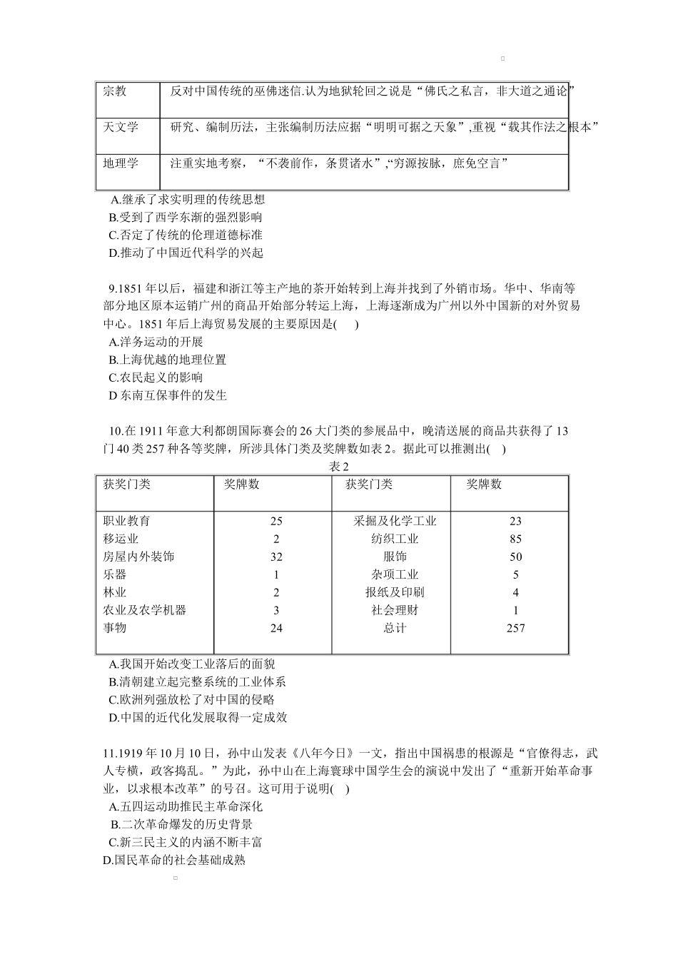 安徽省A10联盟2024-2025学年高一下学期2月开年考试历史试题（含答案）.docx_第3页