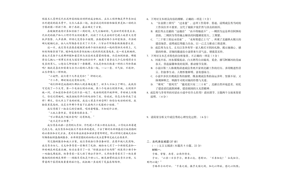 安徽省A10联盟2024-2025学年高一下学期2月开年考语文试卷（PDF版，含答案）.pdf_第3页