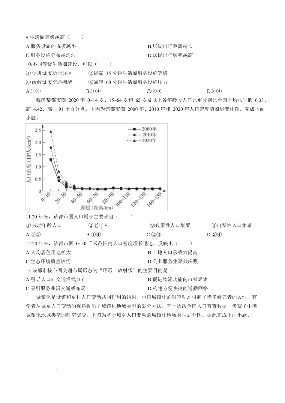湖北省襄阳市第四中学2024-2025学年高一下学期2月月考地理试题（含答案）.docx_第3页