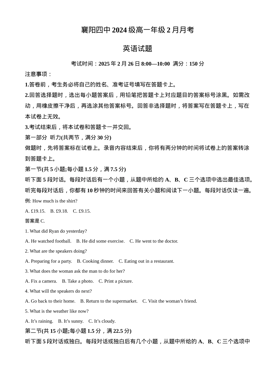 湖北省襄阳市第四中学2024-2025学年高一下学期2月月考英语试题（含答案，无听力原文、答案及音频）.docx_第1页