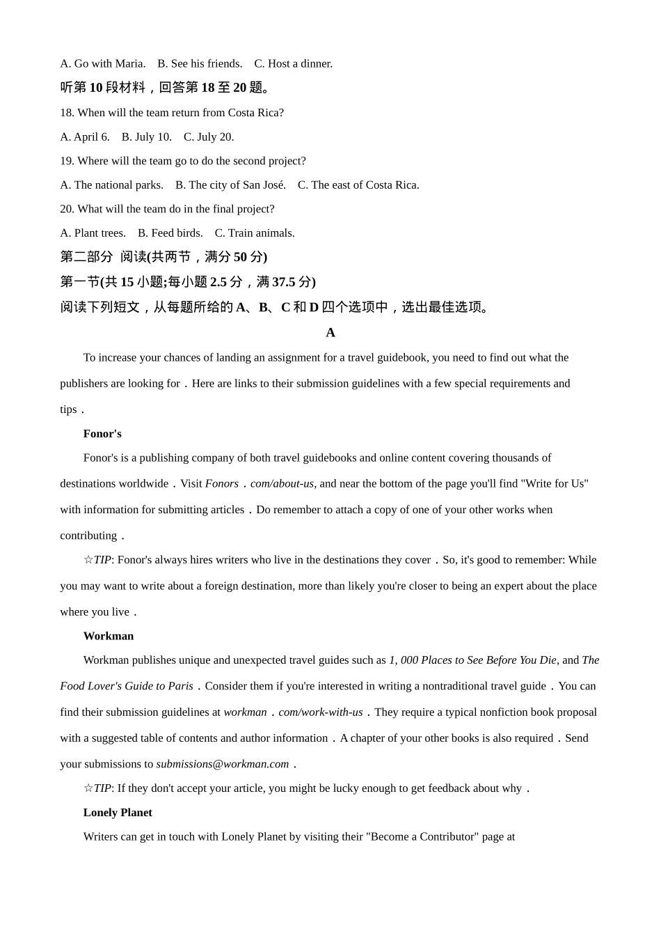 湖北省襄阳市第四中学2024-2025学年高一下学期2月月考英语试题（含答案，无听力原文、答案及音频）.docx_第3页
