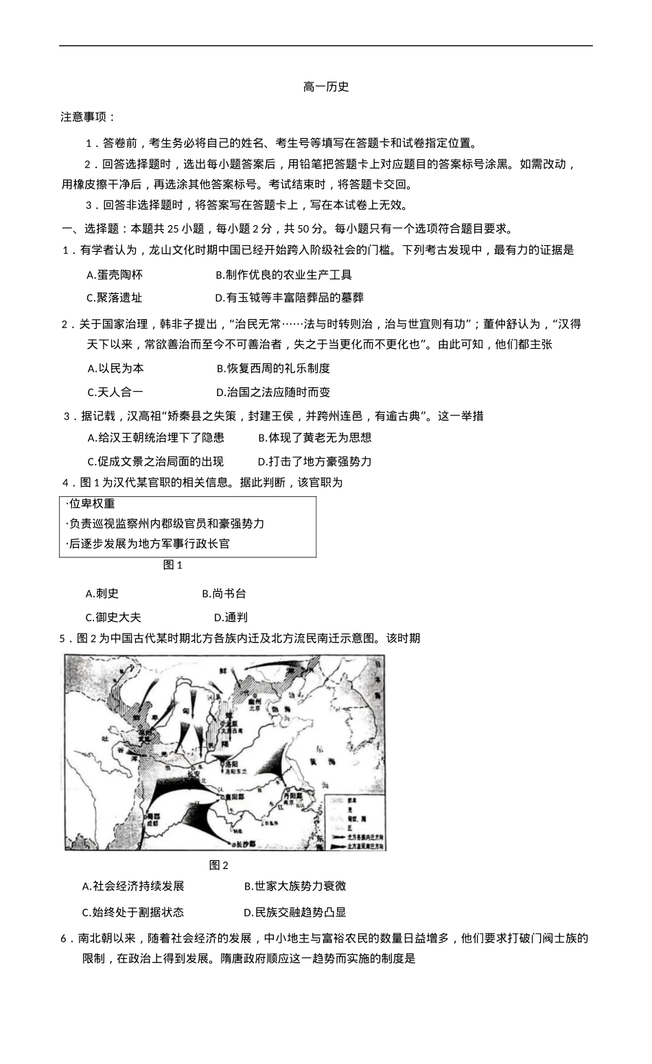 山东省威海市2024-2025学年高一上学期期末考试历史试题（含答案）.docx_第1页