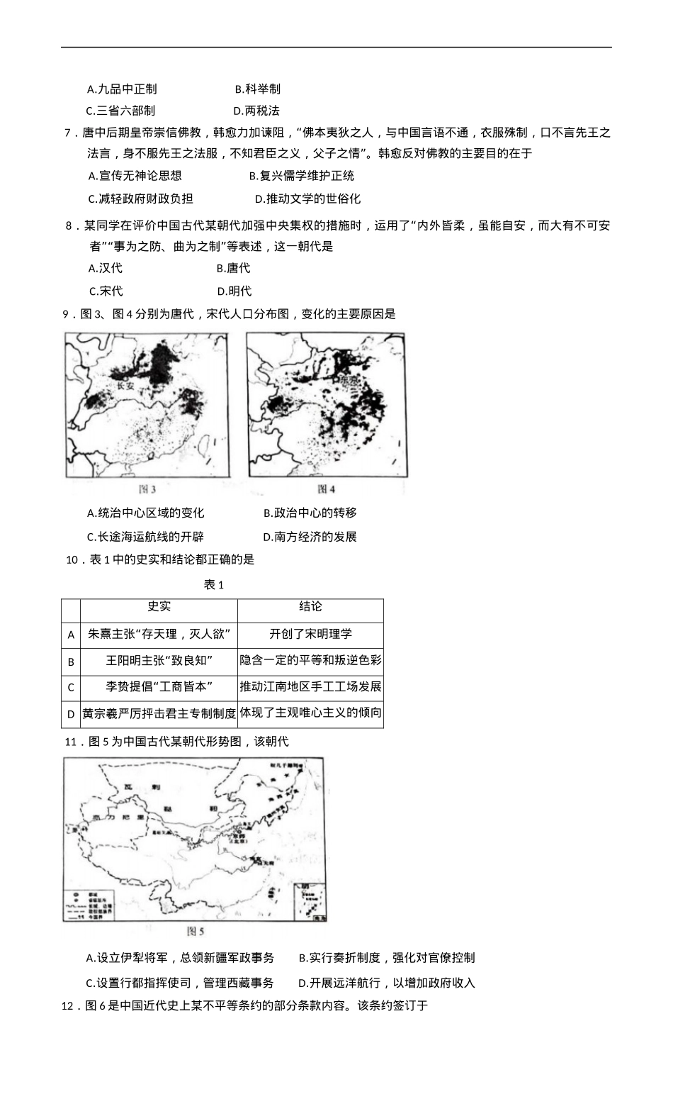 山东省威海市2024-2025学年高一上学期期末考试历史试题（含答案）.docx_第2页