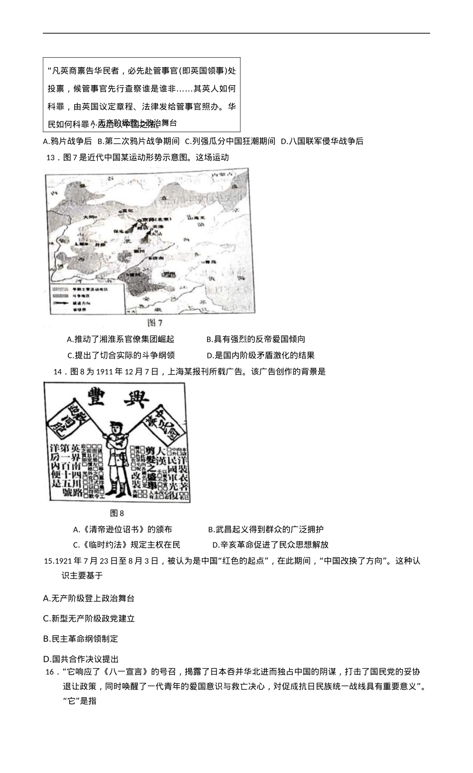山东省威海市2024-2025学年高一上学期期末考试历史试题（含答案）.docx_第3页