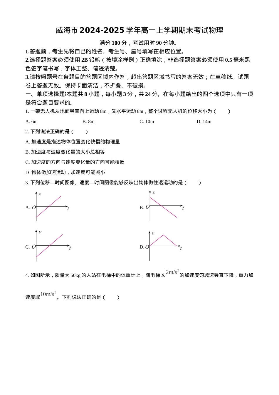 山东省威海市2024-2025学年高一上学期期末考试物理试题（含答案）.docx_第1页