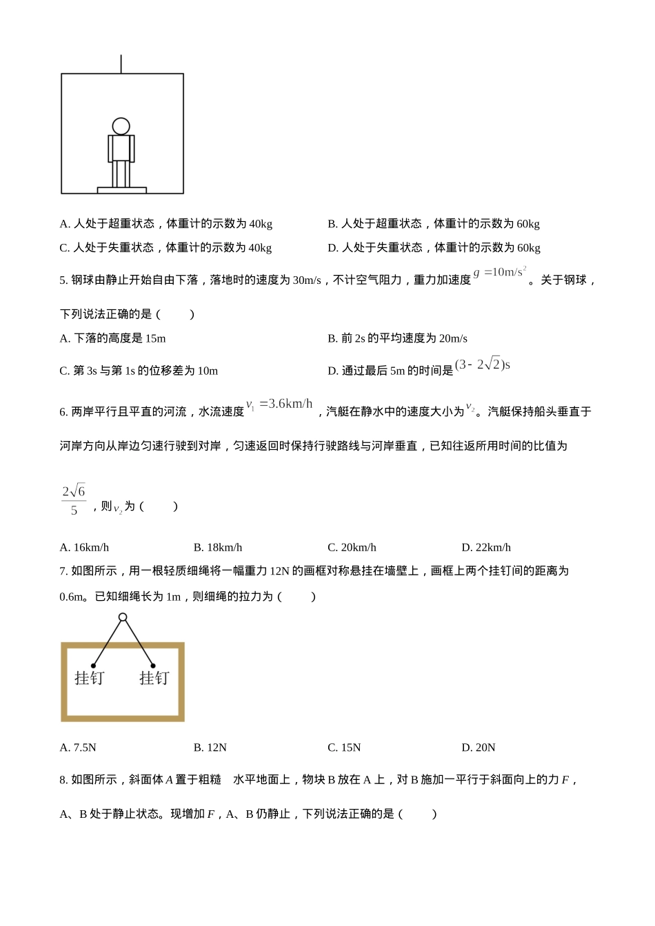 山东省威海市2024-2025学年高一上学期期末考试物理试题（含答案）.docx_第2页