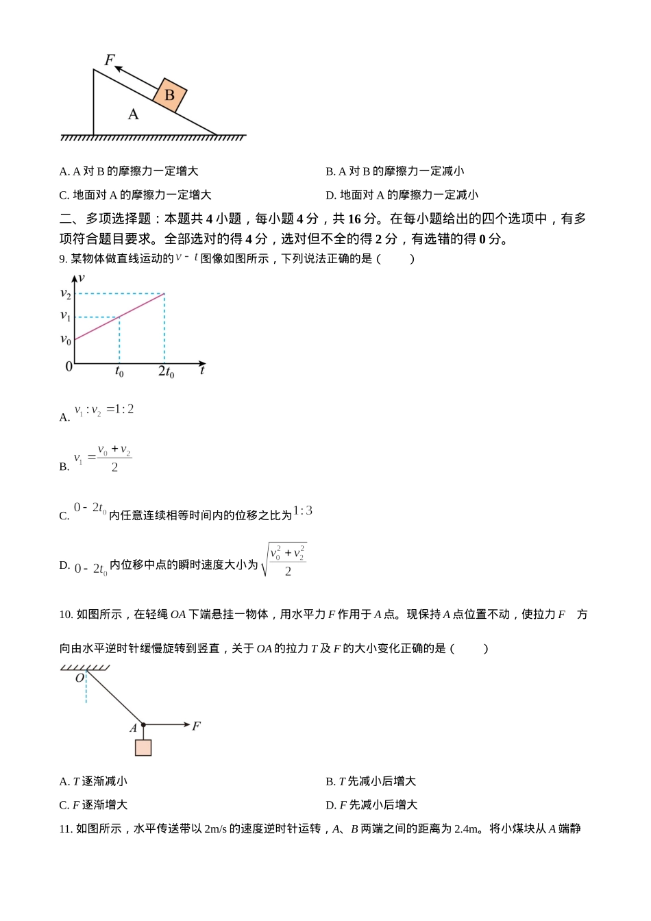 山东省威海市2024-2025学年高一上学期期末考试物理试题（含答案）.docx_第3页