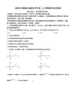 山东省威海市2024-2025学年高一上学期期末考试物理试题（含答案）.docx