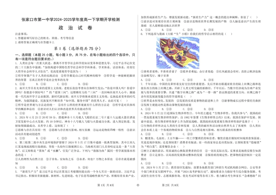 河北省张家口市第一中学2024-2025学年高一下学期开学考试 政治 PDF版含解析.pdf_第1页