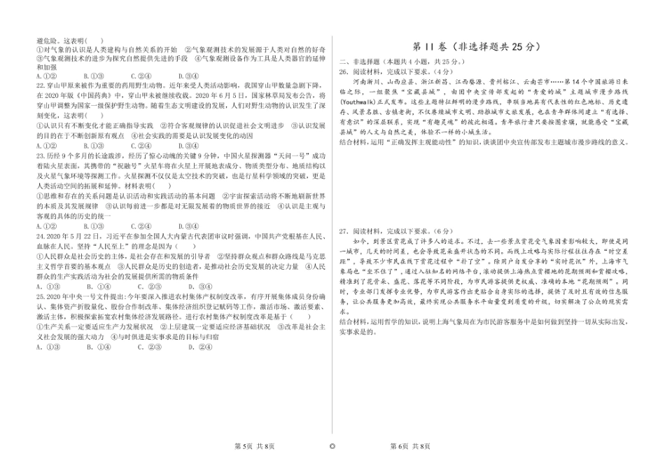 河北省张家口市第一中学2024-2025学年高一下学期开学考试 政治 PDF版含解析.pdf_第3页