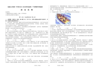河北省张家口市第一中学2024-2025学年高一下学期开学考试 政治 PDF版含解析.pdf