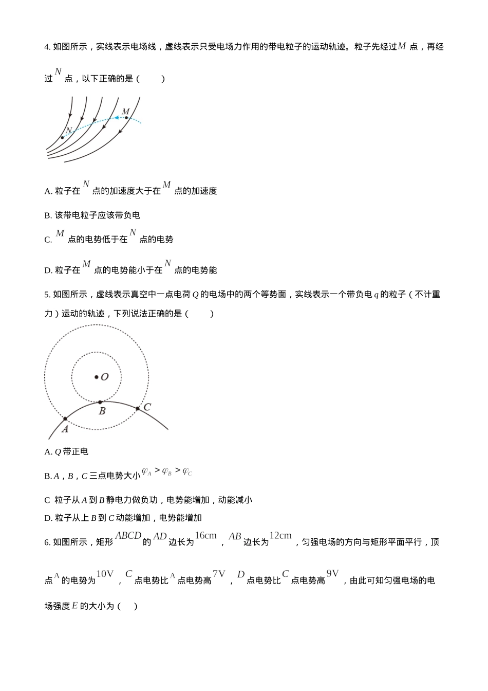 河北省张家口市第一中学2024-2025学年高一下学期开学物理试题（含答案）.docx_第2页