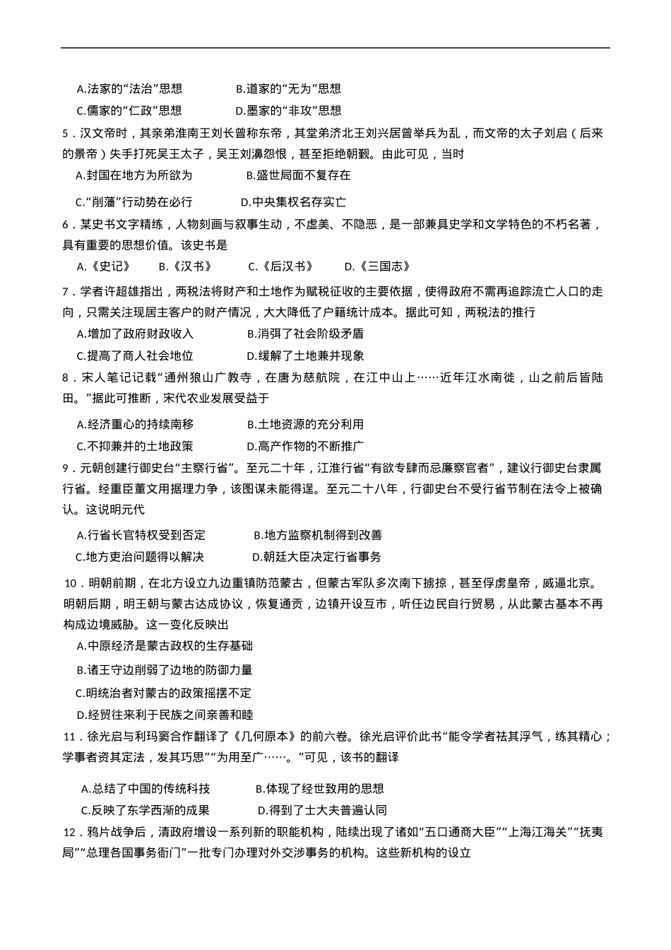 湖南省郴州市2024-2025学年高一上学期期末教学质量监测历史试卷（含答案）.docx_第2页