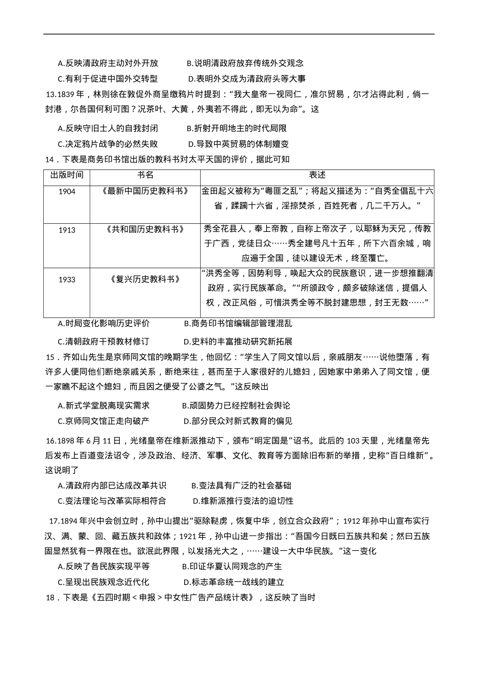 湖南省郴州市2024-2025学年高一上学期期末教学质量监测历史试卷（含答案）.docx_第3页