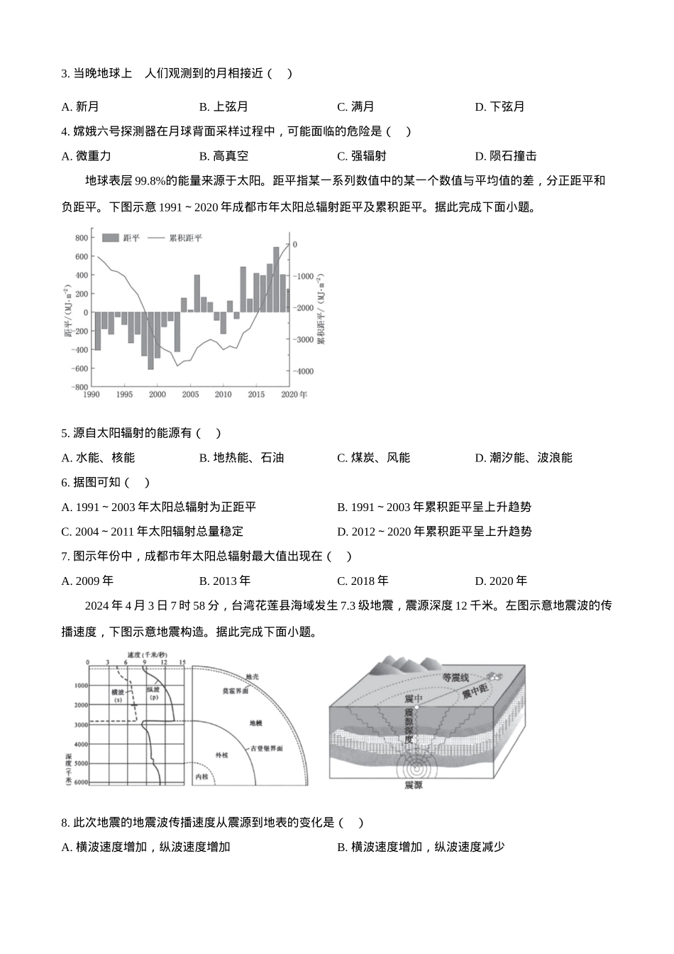 湖南省郴州市2024-2025学年高一上学期期末考试地理试题（含答案）.docx_第2页