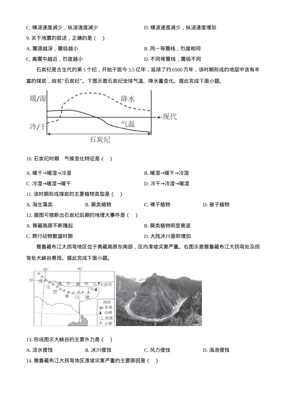 湖南省郴州市2024-2025学年高一上学期期末考试地理试题（含答案）.docx_第3页