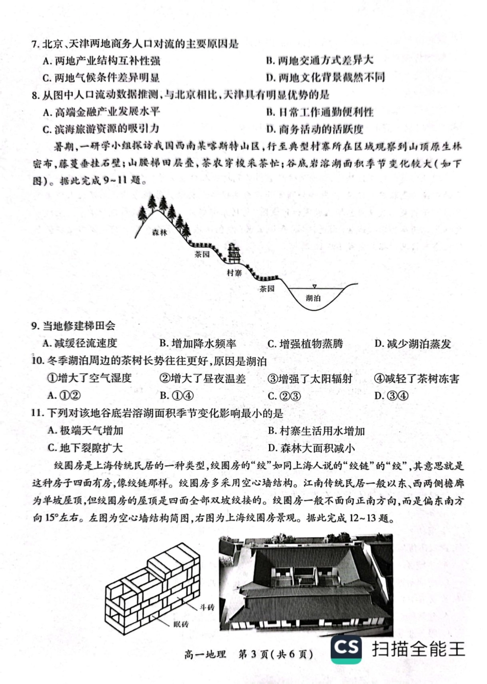 江西省多地区多校联考2024-2025学年高一下学期3月月考地理试题（PDF版，含答案）.pdf_第3页
