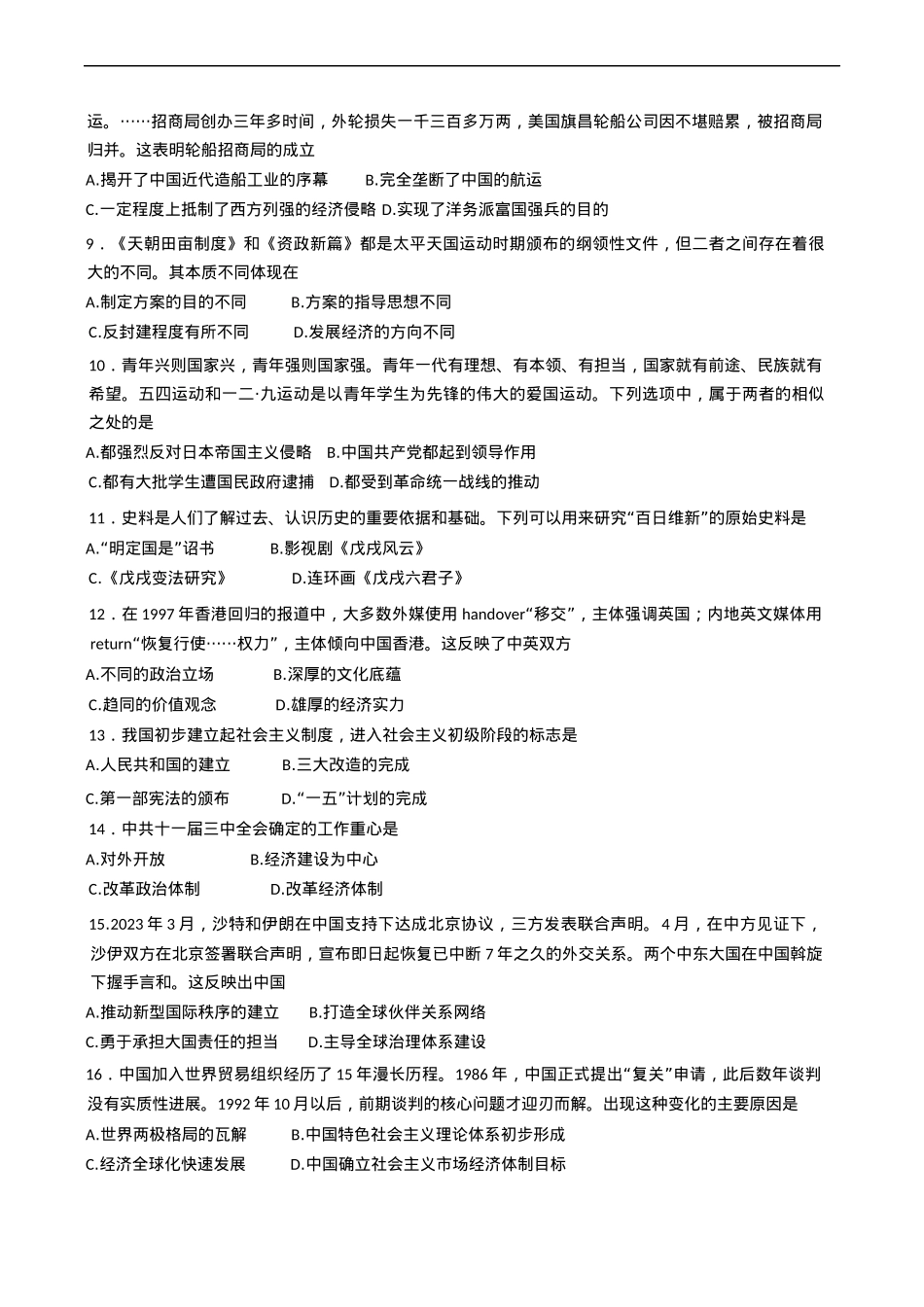 甘肃省兰州第一中学2024-2025学年高一下学期开学考试历史试题（含答案）.docx_第2页