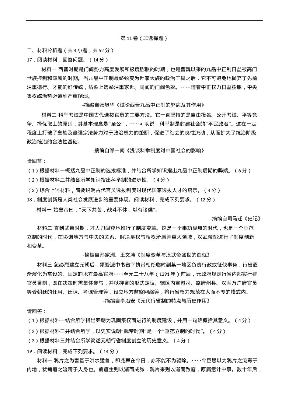 甘肃省兰州第一中学2024-2025学年高一下学期开学考试历史试题（含答案）.docx_第3页