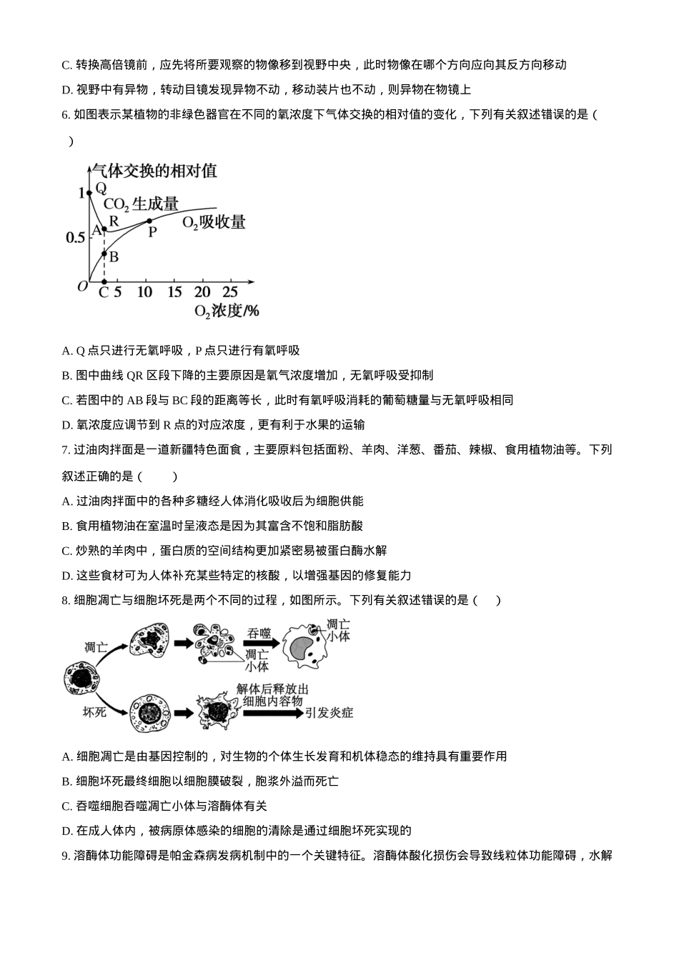 甘肃省兰州市城关区甘肃省兰州第一中学2024-2025学年高一下学期开学生物学试题（含答案）.docx_第2页