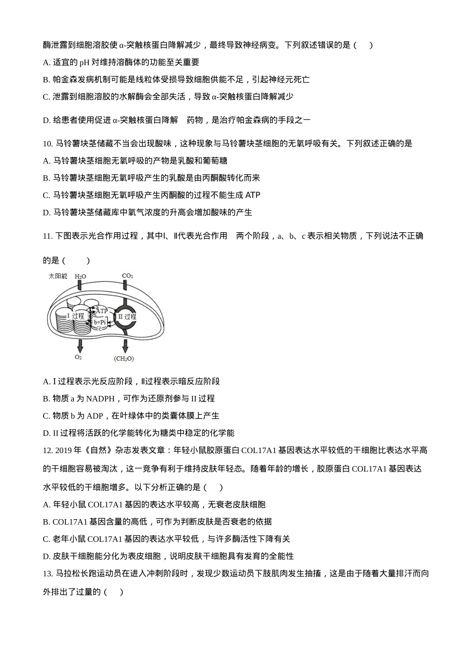 甘肃省兰州市城关区甘肃省兰州第一中学2024-2025学年高一下学期开学生物学试题（含答案）.docx_第3页